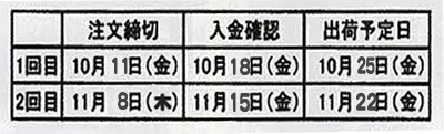 シモン生イモ予約日程